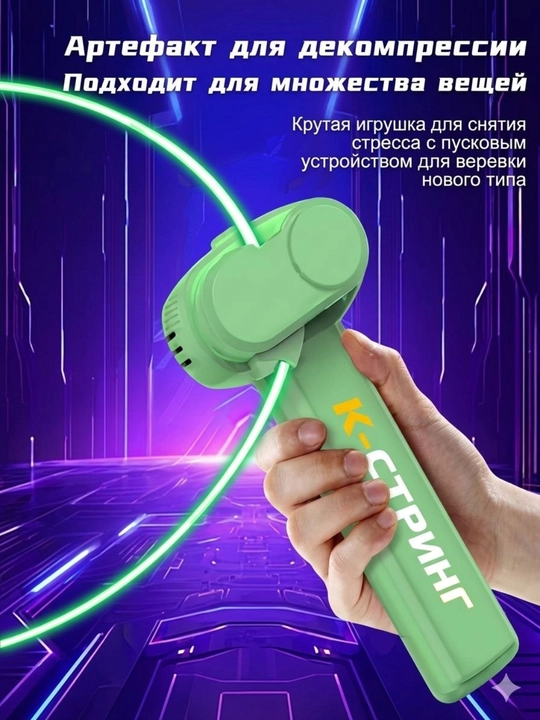 Игрушка веревка Zipstring летающая веревка, интерактивная антистрессовая игрушка,Ku string