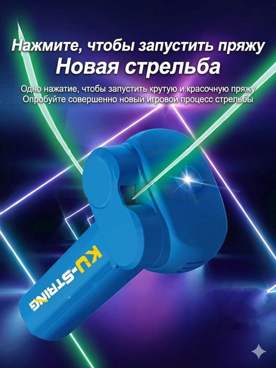 Игрушка веревка Zipstring летающая веревка, интерактивная антистрессовая игрушка,Ku string