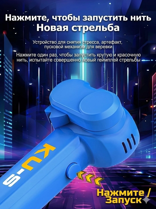 Игрушка веревка Zipstring летающая веревка, интерактивная антистрессовая игрушка,Ku string