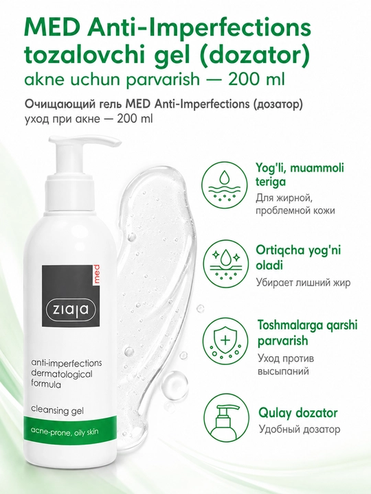 Очищающий гель MED Anti-Imperfections (дозатор) — уход при акне — 200 ml