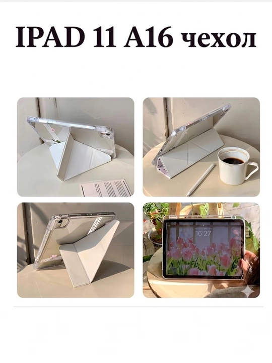 IPAD 11", A16, чехол, чехол для планшета, чехол для ipad, книжный чехол для планшета