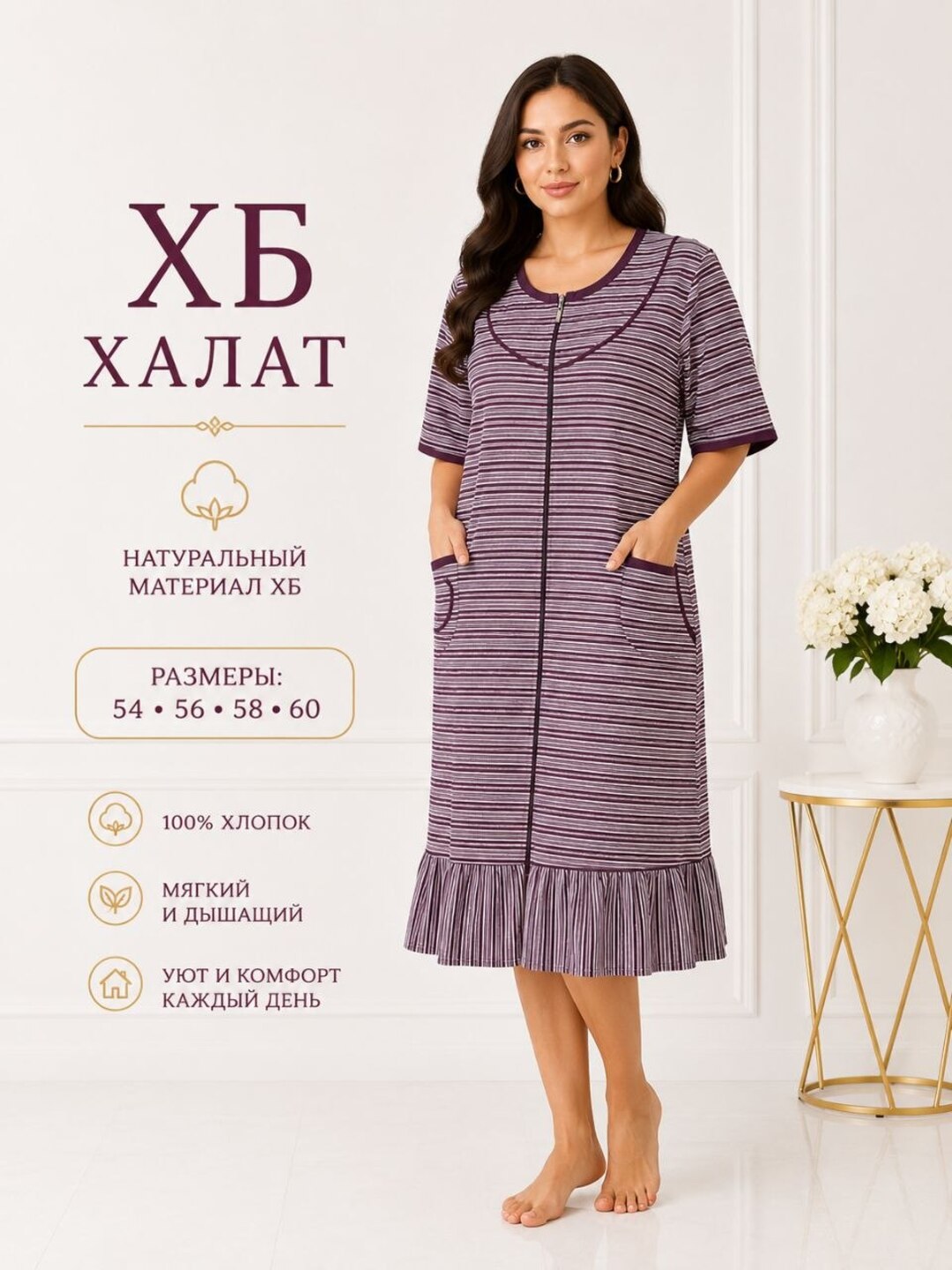 Ayollar uchun katta razmer XB halat – qulay va zamonaviy uy kiyimi | 54–60 razmer - 