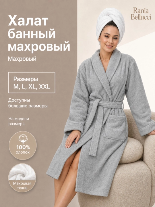 Халат махровый, для дома, бани, хлопок, Rania