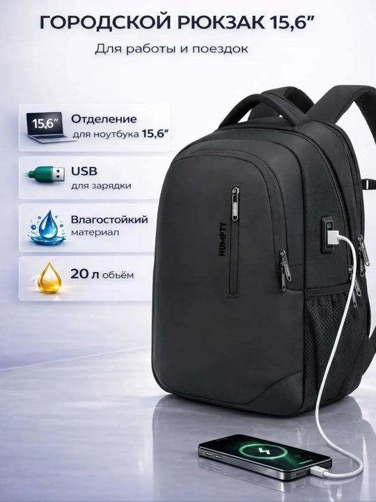 Рюкзак мужской Humpiy для ноутбука, водостойкий, с USB-портом