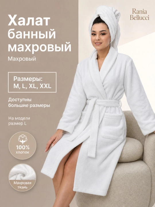 Халат махровый, для дома, бани, хлопок, Rania - 