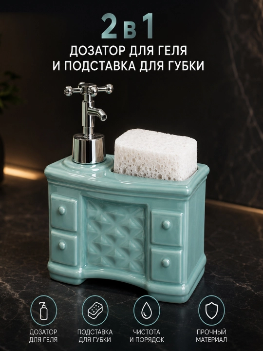 Керамический дозатор для моющего средства с подставкой для губки 2 в 1 для губки и геля