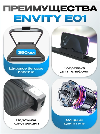 ENVITY E01 E585 M5 Q5 uy uchun yugurish yo‘lagi