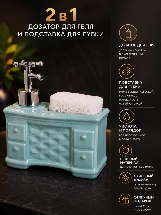 Керамический дозатор для моющего средства с подставкой для губки 2 в 1 для губки и геля