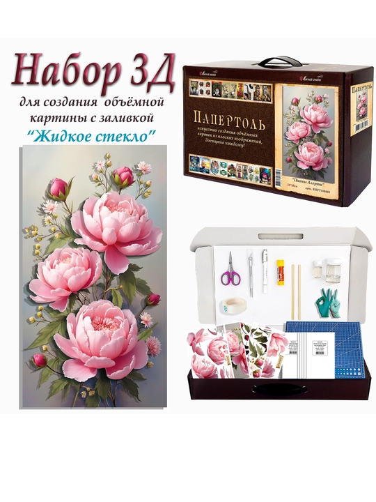 Набор папертоль для создания 3D картины Пионы Алерти ВНРТ180449