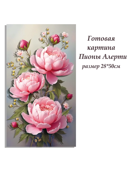 Набор папертоль для создания 3D картины Пионы Алерти ВНРТ180449