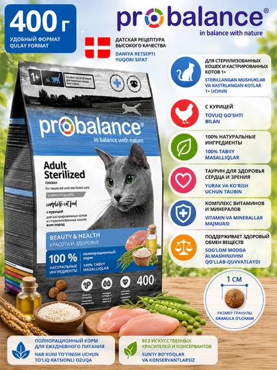 Sterilizatsiyalangan va sterillangan mushuklar uchun oziq-ovqat ProBalance, 400 gr