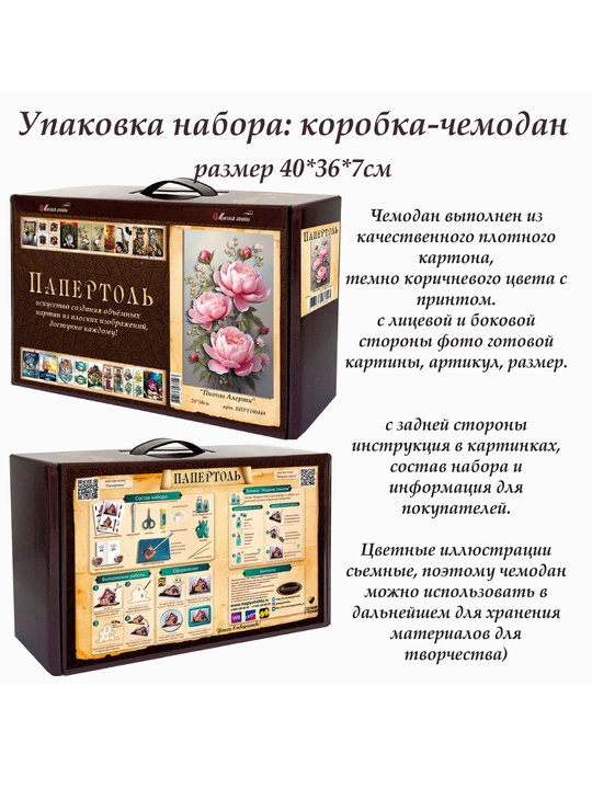 Набор папертоль для создания 3D картины Пионы Алерти ВНРТ180449