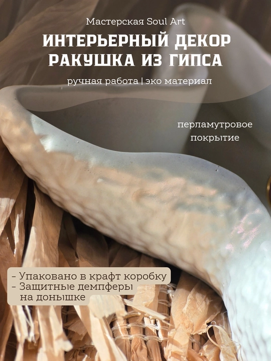 Kichkina buyumlar va zargarlik buyumlari uchun, dekorativ tutqich Chig'anoq Soulart