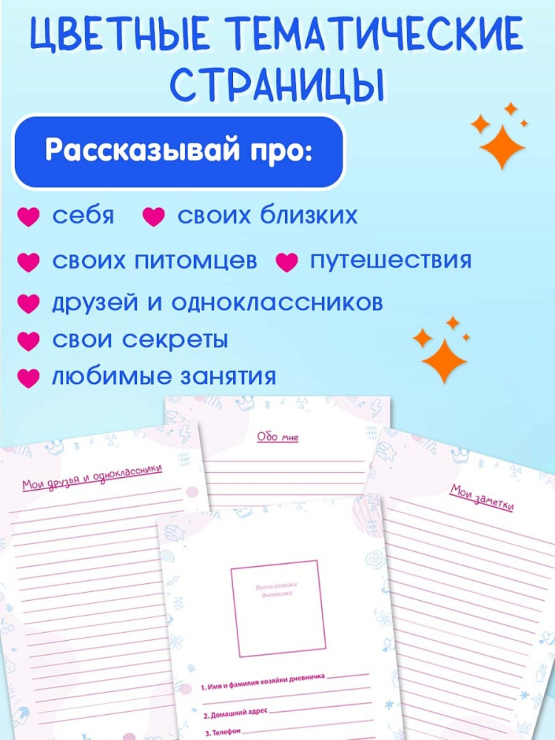 Личный дневник для девочек А5 с твердой обложкой 64 листа Prof-Press