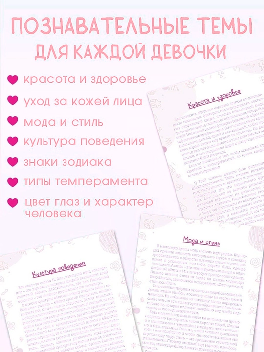 Личный дневник для девочек А5 с твердой обложкой 64 листа Prof-Press