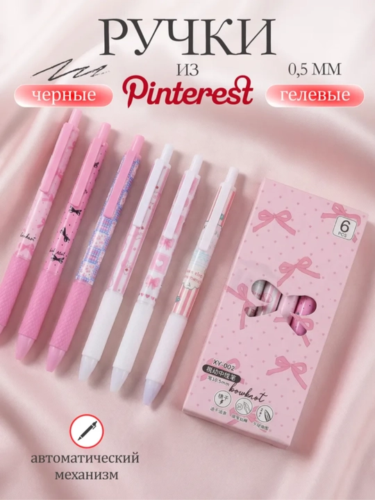 Ручка, набор шариковых ручек, в стиле Pinterest - 