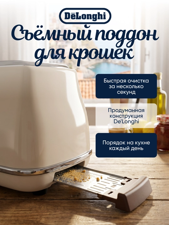 Тостер De'Longhi CTOV2103 Icona Vintage, 900 Вт, 2 отделения