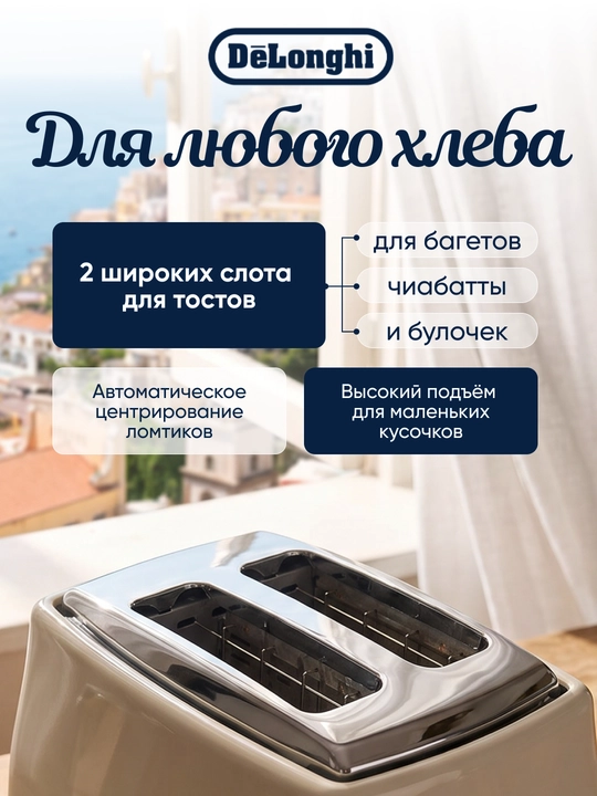 Тостер De'Longhi CTOV2103 Icona Vintage, 900 Вт, 2 отделения