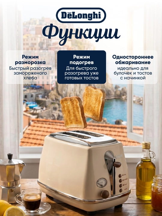 Тостер De'Longhi CTOV2103 Icona Vintage, 900 Вт, 2 отделения