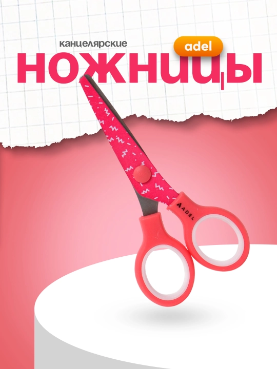 Ножницы Adel 4012145711990 - 