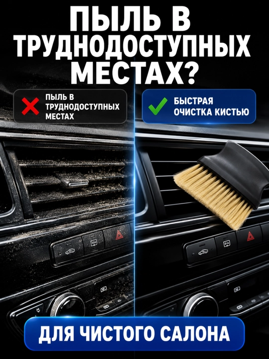 Детейлинг кисть для салона автомобиля, мягкая щетка для вентиляции