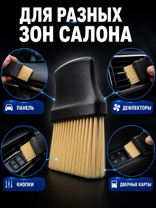 Детейлинг кисть для салона автомобиля, мягкая щетка для вентиляции