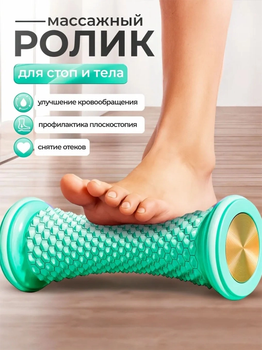 Oyoq va tana uchun massaj rolik - 