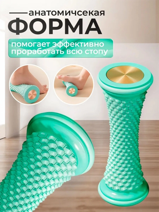 Массажный ролик для стоп и тела