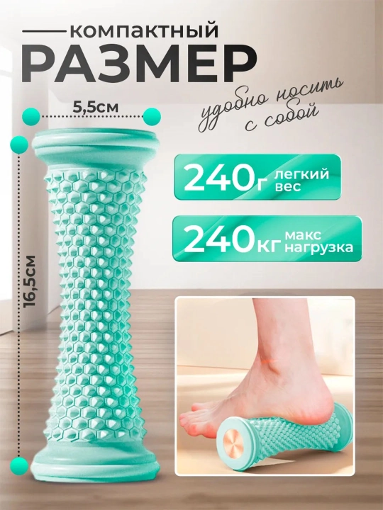 Массажный ролик для стоп и тела