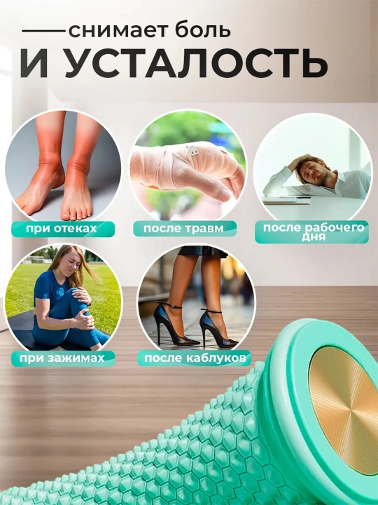 Массажный ролик для стоп и тела