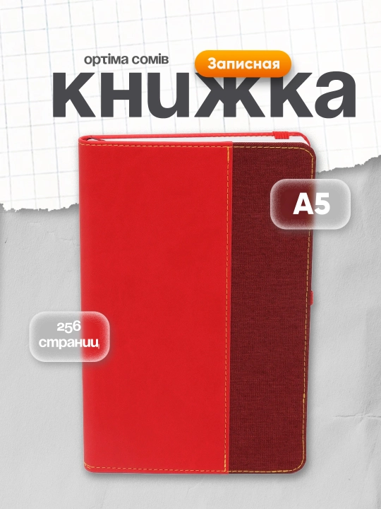 Записная книжка Optima Comib-14, А5 - 