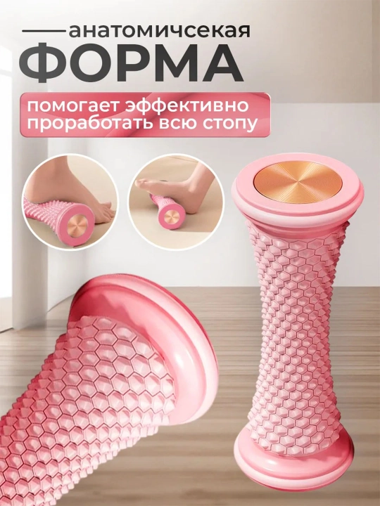 Массажный ролик для стоп и тела
