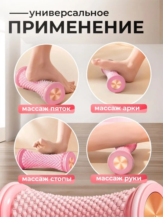Массажный ролик для стоп и тела