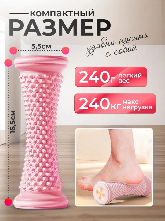 Массажный ролик для стоп и тела