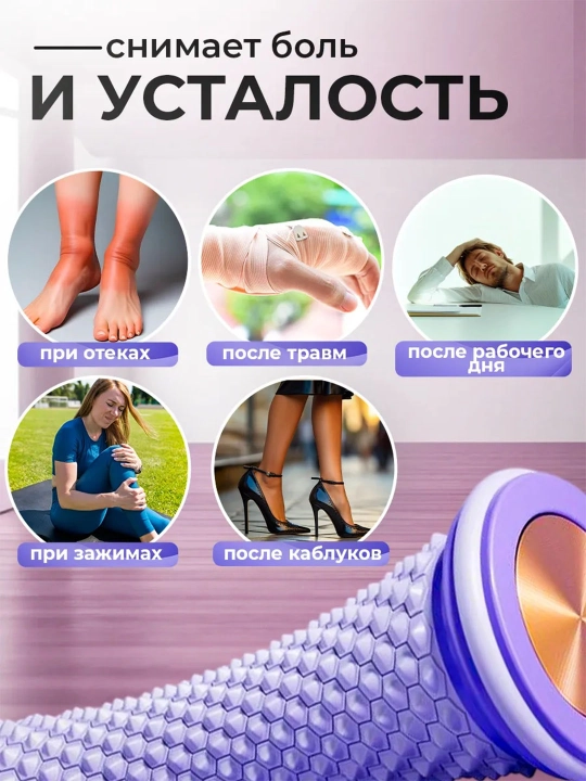 Массажный ролик для стоп и тела