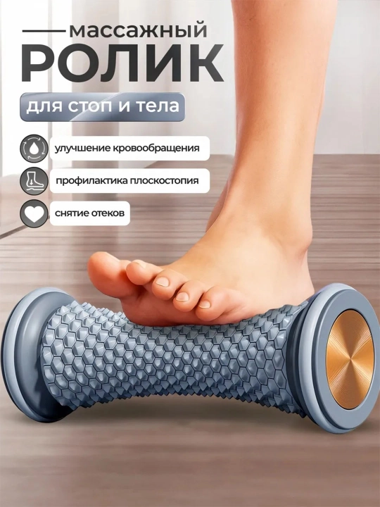 Oyoq va tana uchun massaj rolik - 