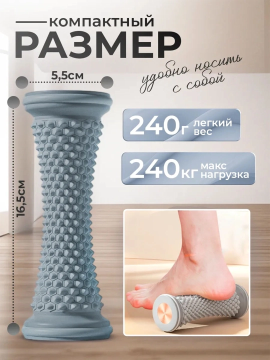 Массажный ролик для стоп и тела