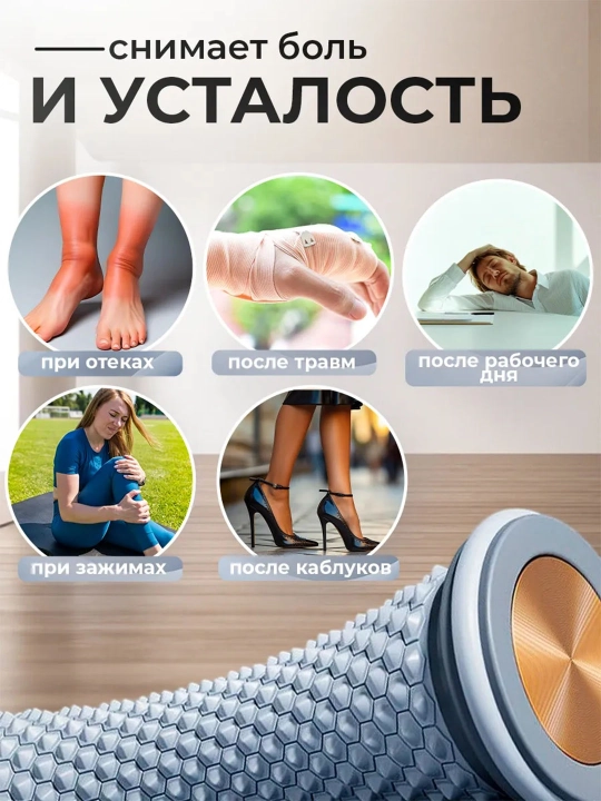 Массажный ролик для стоп и тела