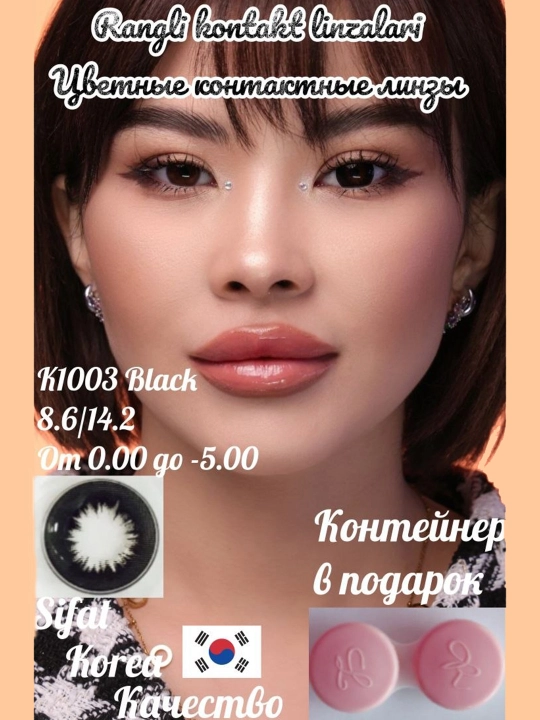 K1003 BLACK Цветные контактные линзы, черные, BC 8.6, DIA 14.2, 12 месяцев - 