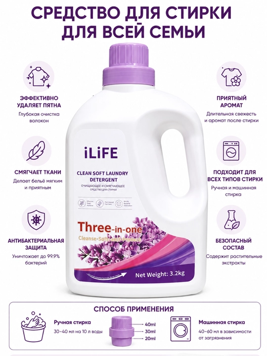 ILiFE Three-in-One kir yuvish geli, 3.2 kg – oqartiruvchi, avtomat va pol avtomat