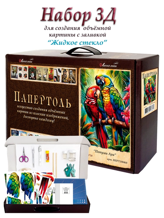 Набор папертоль для создания 3D картины Попугаи Ара ВНРТ180468