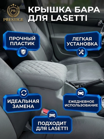 Lasetti va Jentra uchun bar qopqog'i va bar qulfi tili, avtomobil podlokotnik qismlari