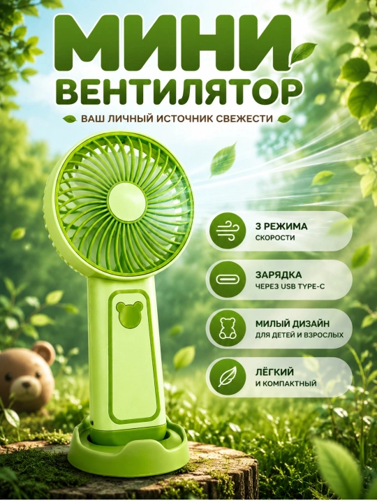 Mini ventilyator usb zaryadlovchi, stol uchun ventilyatorcha, vintelyator kichkina - 