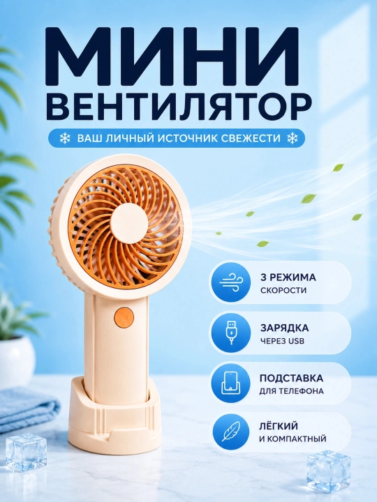 Mini ventilyator usb zaryadlovchi, stol uchun ventilyatorcha, vintelyator kichkina - 