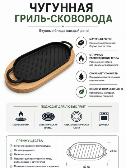 Barbekyu va gril uchun yog‘och taglikli 42×22 sm o‘lchamli cho‘yan gril-tova