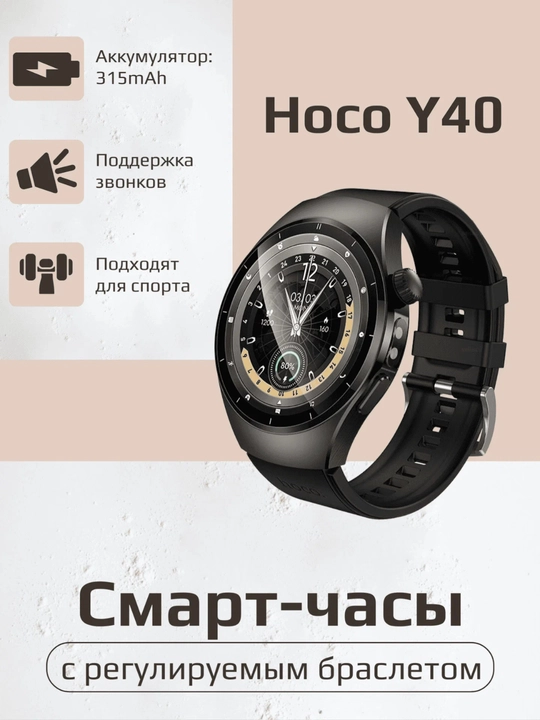 Умные часы Hoco Y40 с Bluetooth звонками, 2 ремешка, водонепроницаемые IP68 - 