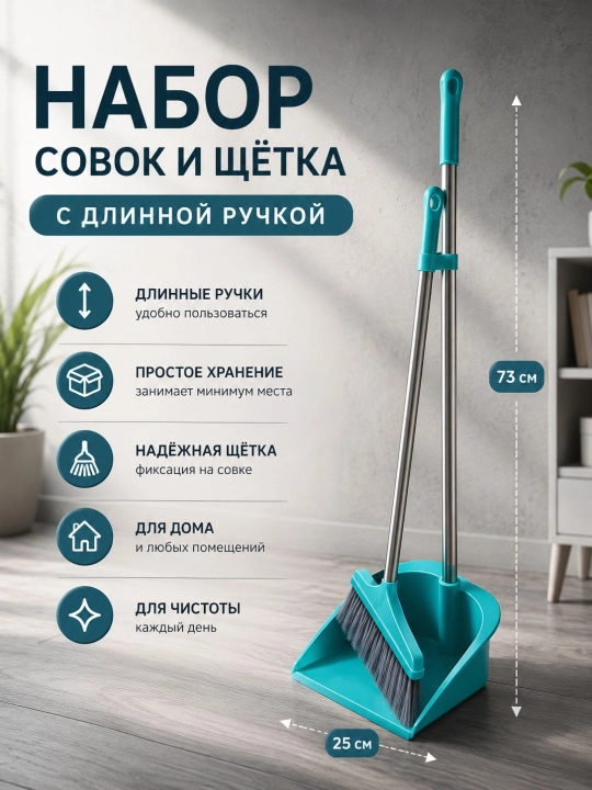 Supurgi va supurgi bilan tozalash to‘plami, oshxona uchun