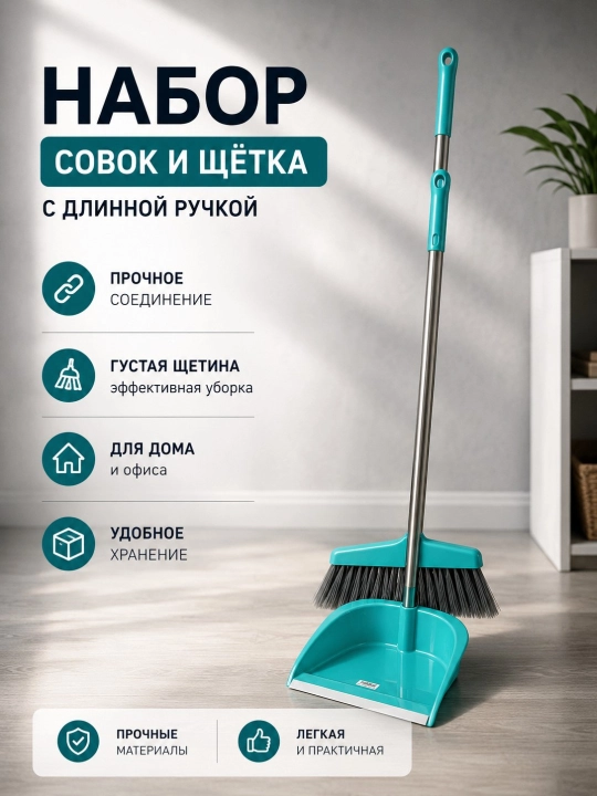 Supurgi va supurgi bilan tozalash to‘plami, oshxona uchun