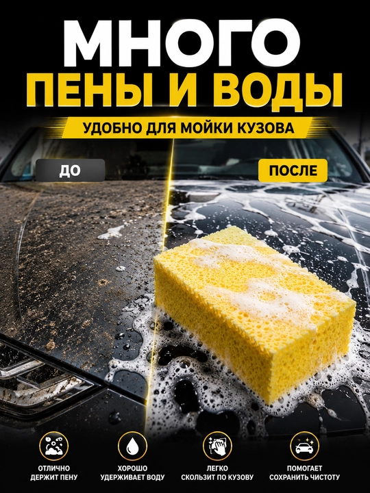 Губка для мойки автомобиля, крупнопористая губка для ручной мойки авто