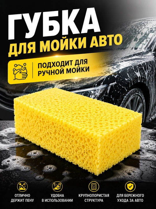 Avtomobil Yuvish Gubkasi, Katta O‘lchamli Yumshoq Gubka Avtomoyka Uchun - 